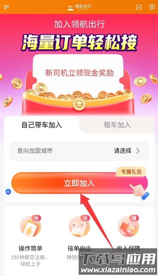 领航出行司机端