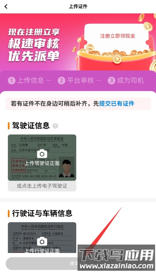 领航出行司机端