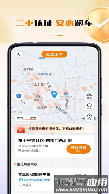领航出行司机端截图