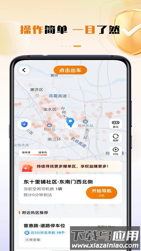 领航出行司机端截图