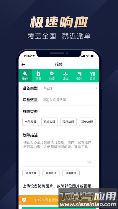 驼驮维保app最新版截图2