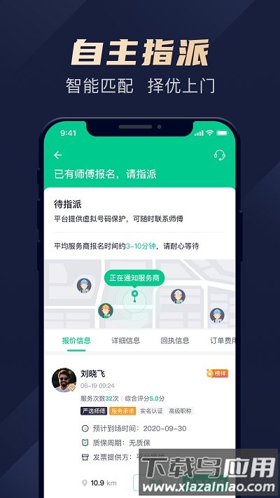 驼驮维保app最新版截图3