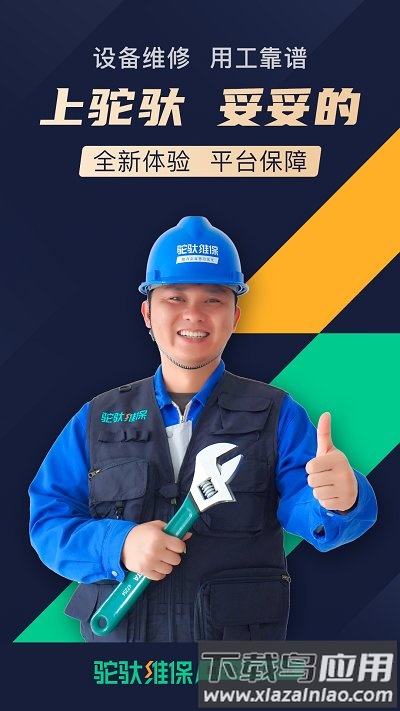 驼驮维保app最新版截图4