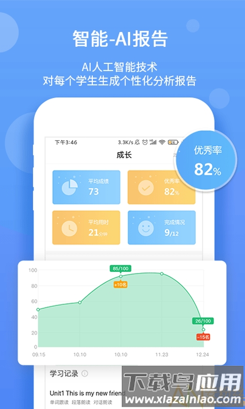 驰声优学官方下载