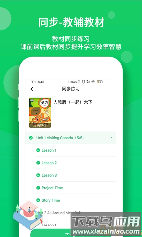 驰声优学app截图