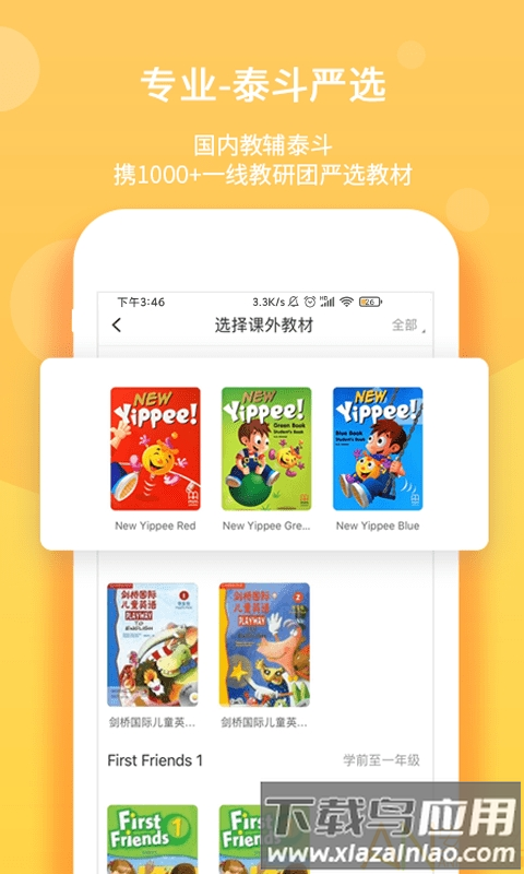 驰声优学app截图