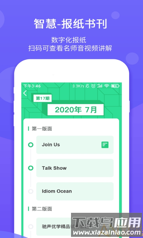 驰声优学app截图