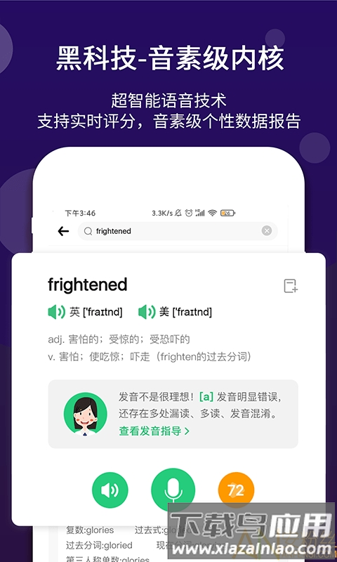 驰声优学app截图