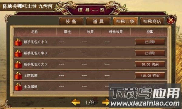 封神英杰传无限金币手机版最新版截图3