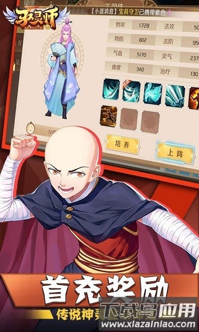 驭灵师战灵回合手游截图3