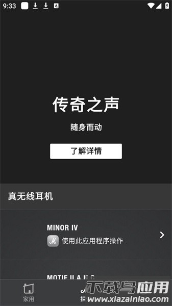 马歇尔蓝牙耳机Marshall Bluetooth app最新版截图2
