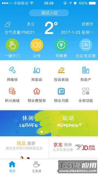 邦泰汇生活官方版截图2