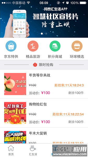 邦泰汇生活官方版截图3