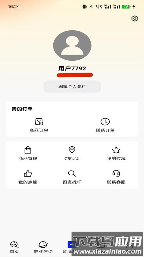 鞋底Ai最新版截图2