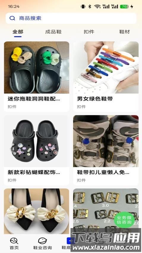 鞋底Ai最新版截图4