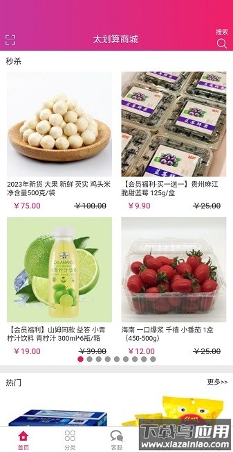 太划算商城软件最新版截图3