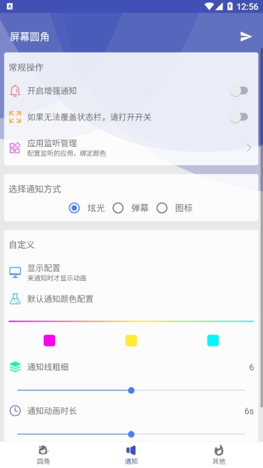 屏幕圆角app下载