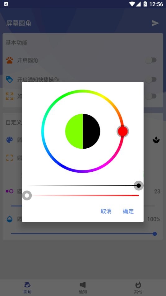 屏幕圆角最新版截图2