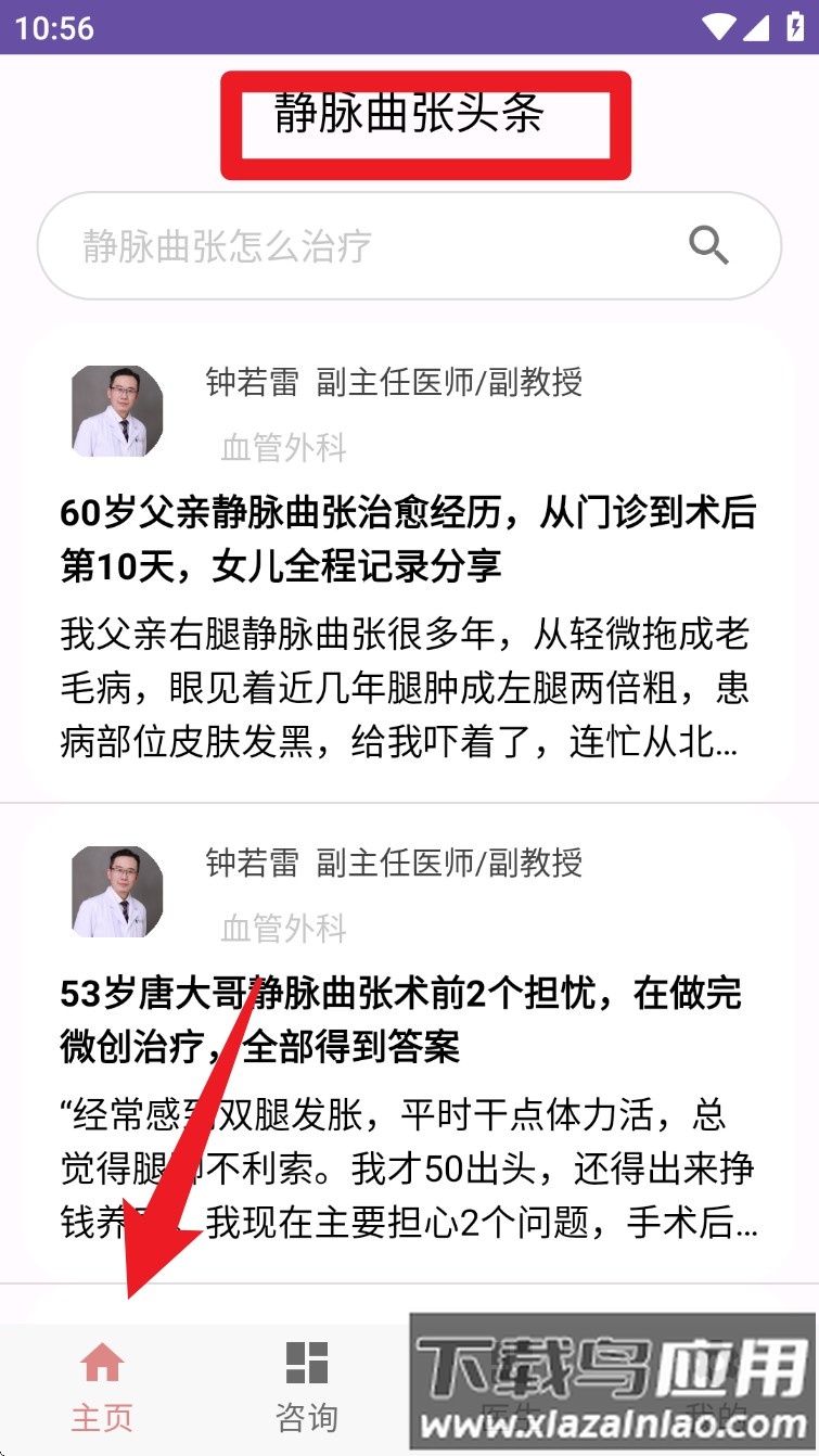 静脉曲张头条手机版