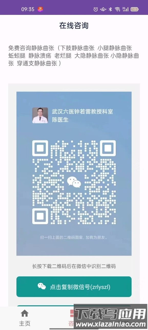 静脉曲张头条手机版最新版截图3