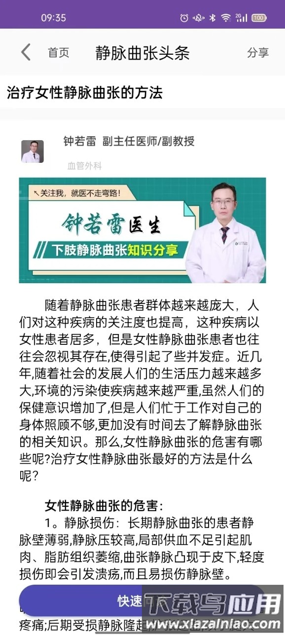 静脉曲张头条手机版最新版截图5