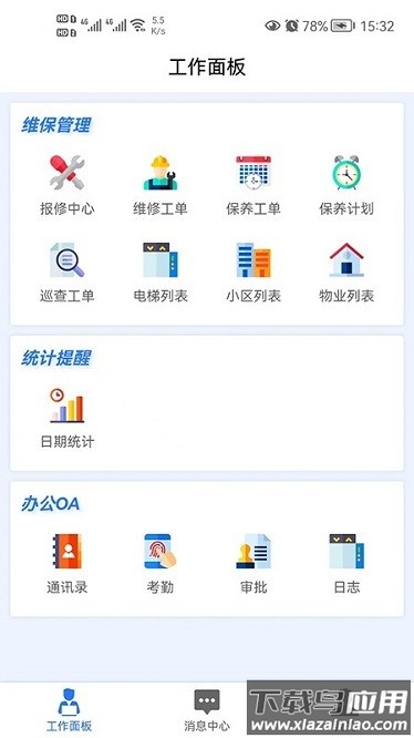 梯企云免费版截图2