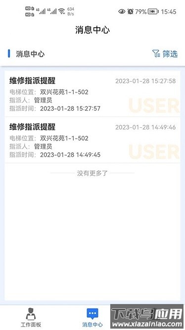 梯企云免费版截图3