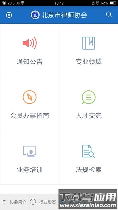首都律师手机版下载