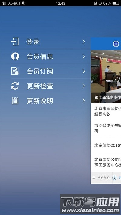首都律师网最新版截图1