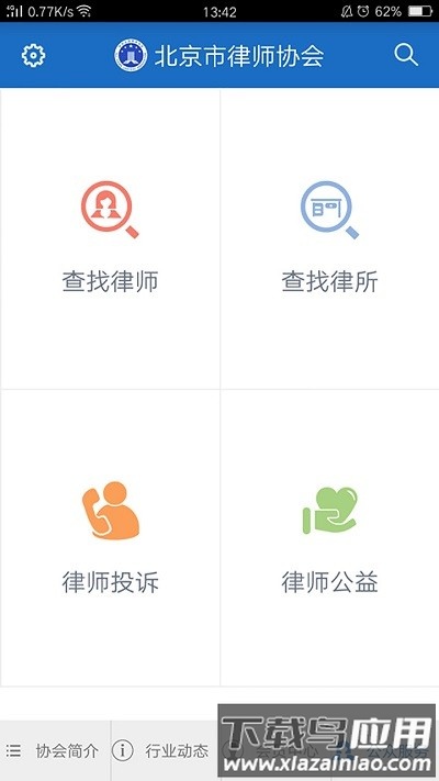 首都律师网最新版截图2