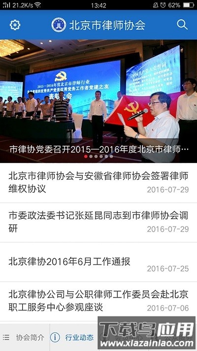 首都律师网最新版截图3