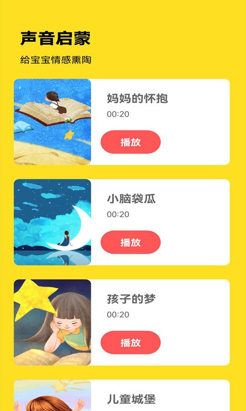 幼儿早教专家最新版本最新版截图2