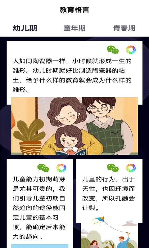 幼儿早教专家最新版本最新版截图3