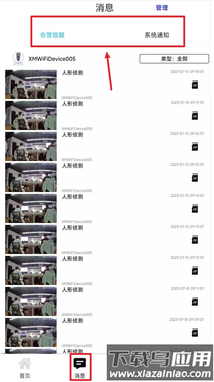 靓彩云视频监控手机版