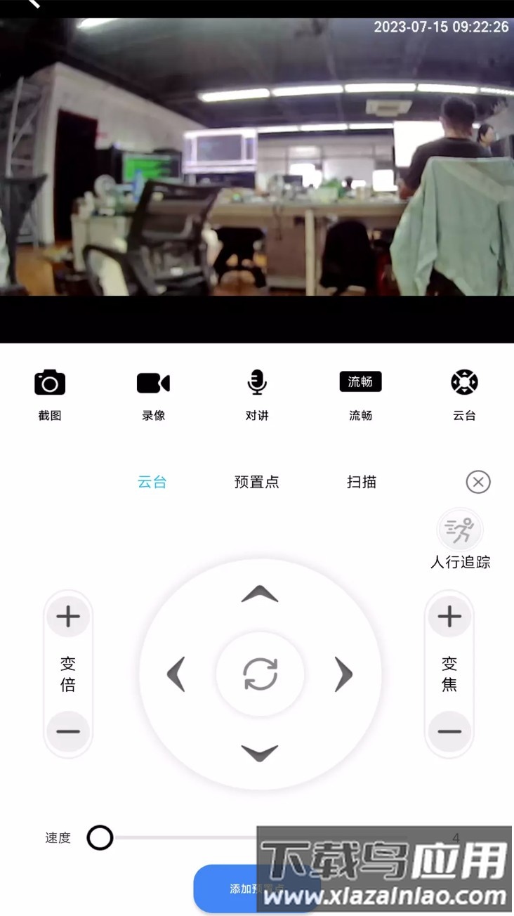 靓彩云视频监控手机版最新版截图4