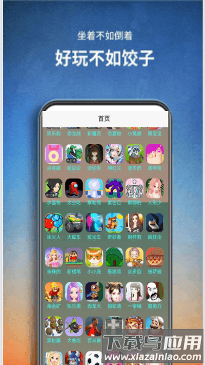 饺子游戏盒子最新版截图1