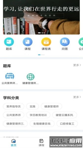 健康云课堂官方版最新版截图1