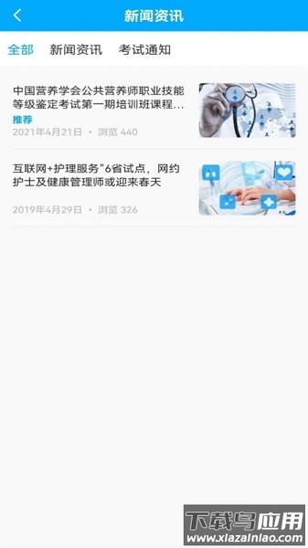 健康云课堂官方版最新版截图2