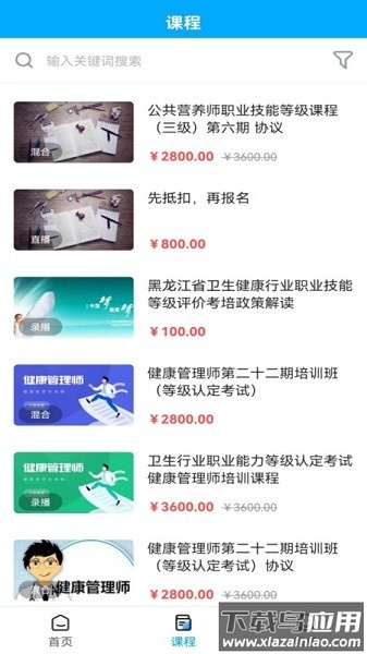 健康云课堂官方版最新版截图3