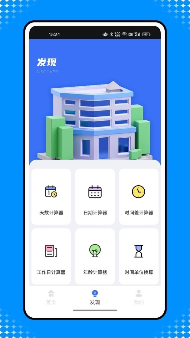 还款计算器软件最新版截图1