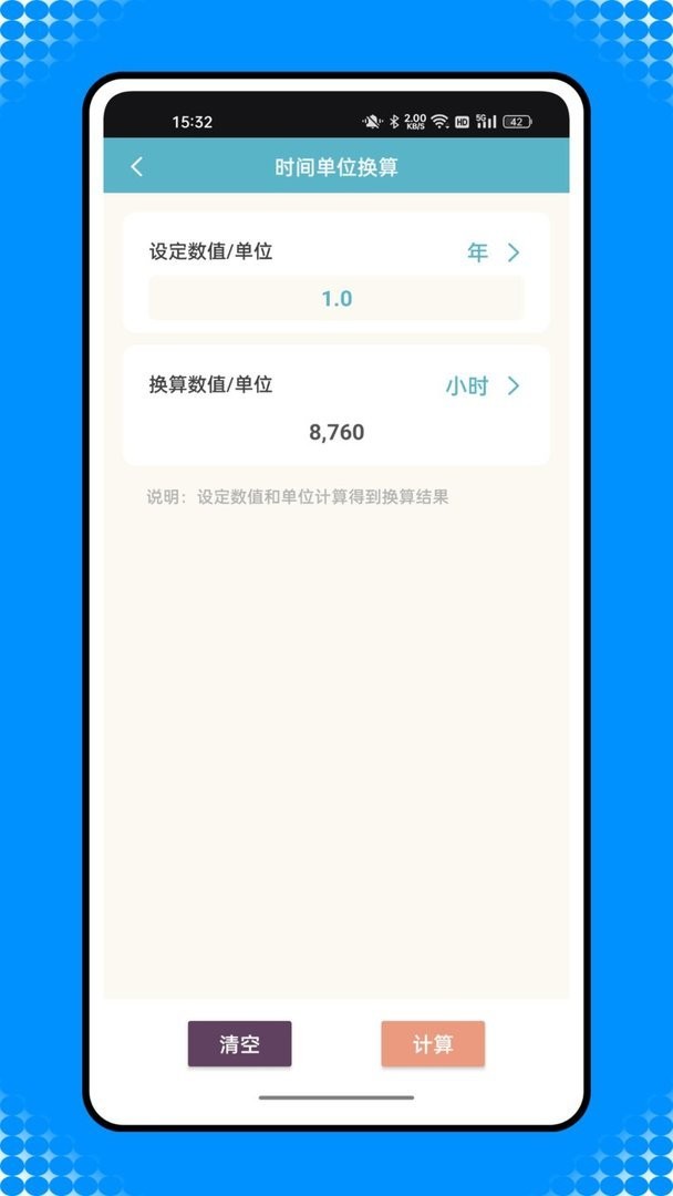 还款计算器软件最新版截图3