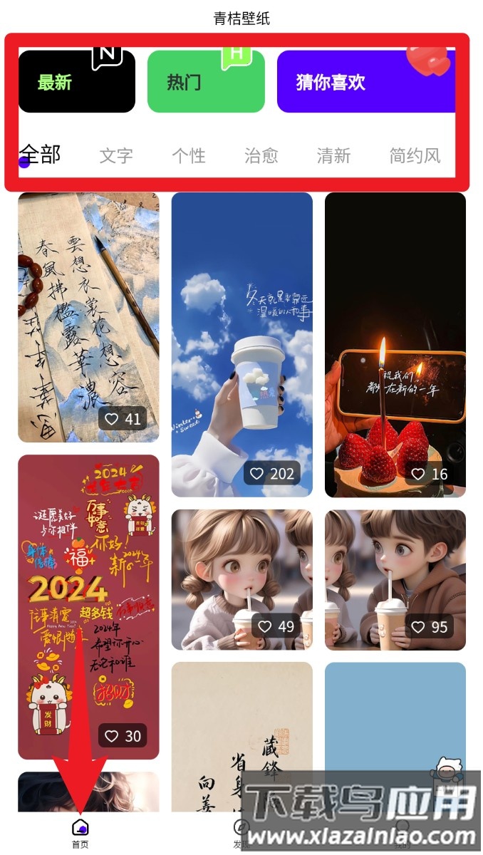 青桔壁纸最新版