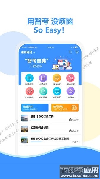 智考宝典官方版截图1