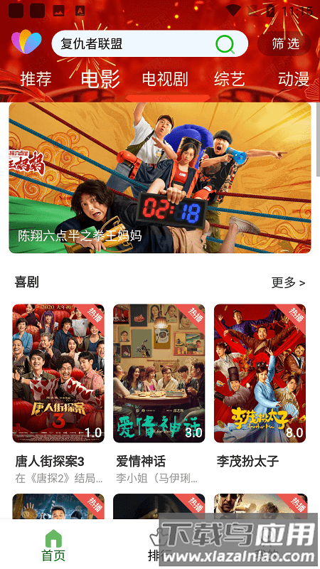 饭后电影去广告版下载