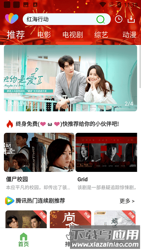饭后电影app最新版最新版截图1
