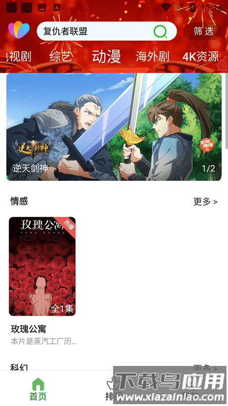 饭后电影app最新版最新版截图4