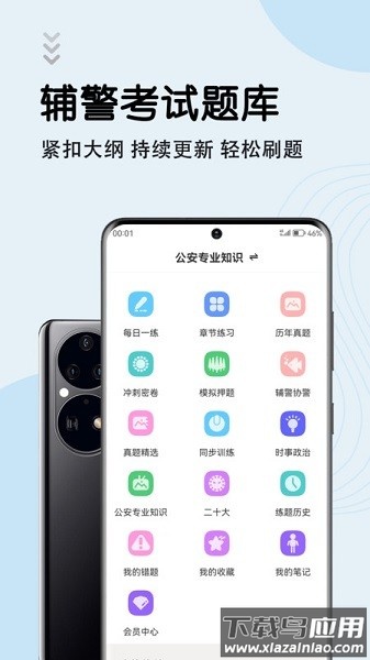 辅警考试智题库软件截图1