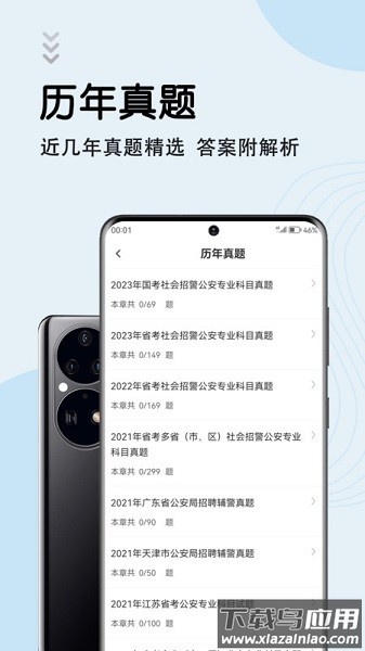 辅警考试智题库软件截图2