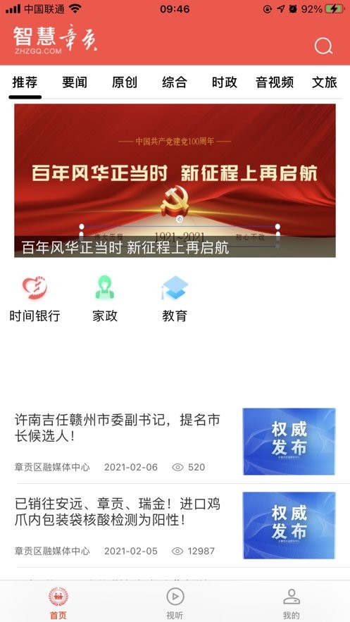 智慧章贡app最新版本最新版截图2