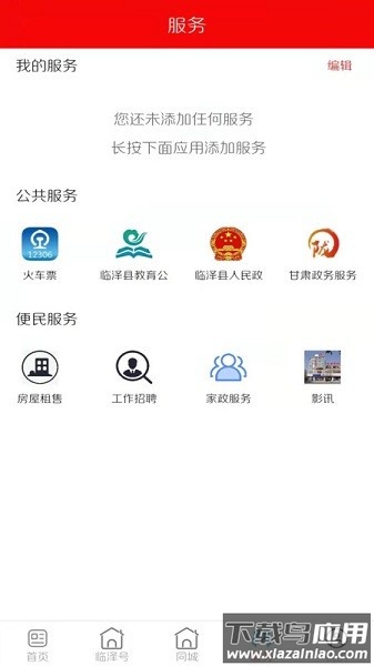 枣乡临泽软件截图